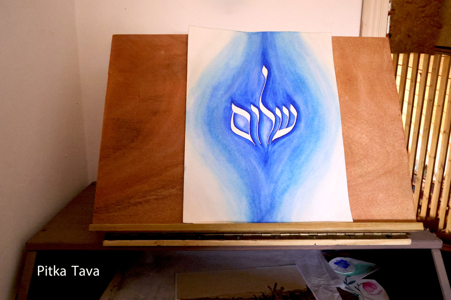 Hebrew watercolor calligraphy “Shalom al Israel”