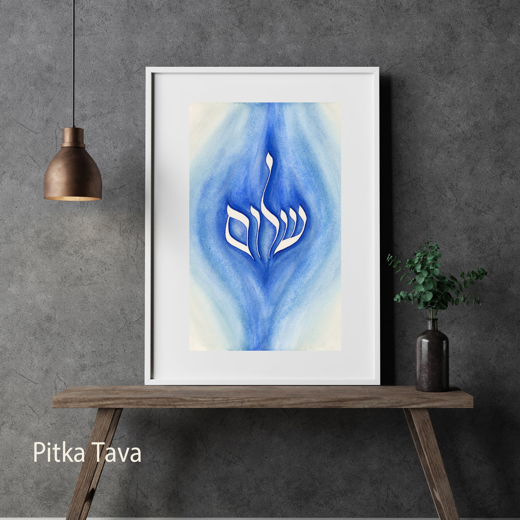 Hebrew watercolor calligraphy “Shalom al Israel”
