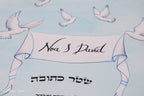 Jewish wedding ketubah "Shalom" with gold and silver leaf