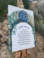 Framed Jewish Home blessing "Magen David on Jerusalem" - English and Hebrew text or Hebrew only