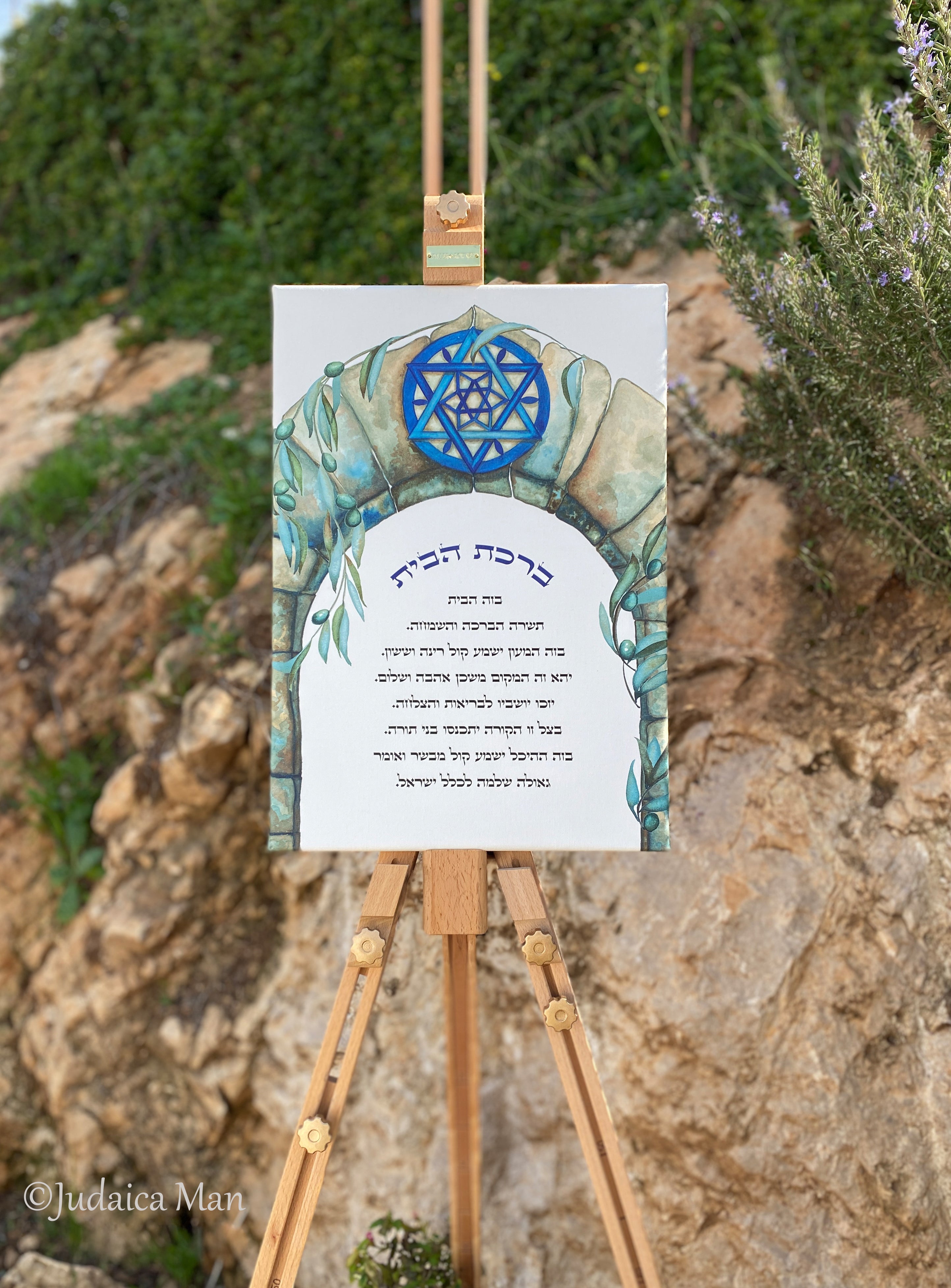 Framed Jewish Home blessing "Magen David on Jerusalem" - English and Hebrew text or Hebrew only