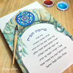 Framed Jewish Home blessing "Magen David on Jerusalem" - English and Hebrew text or Hebrew only