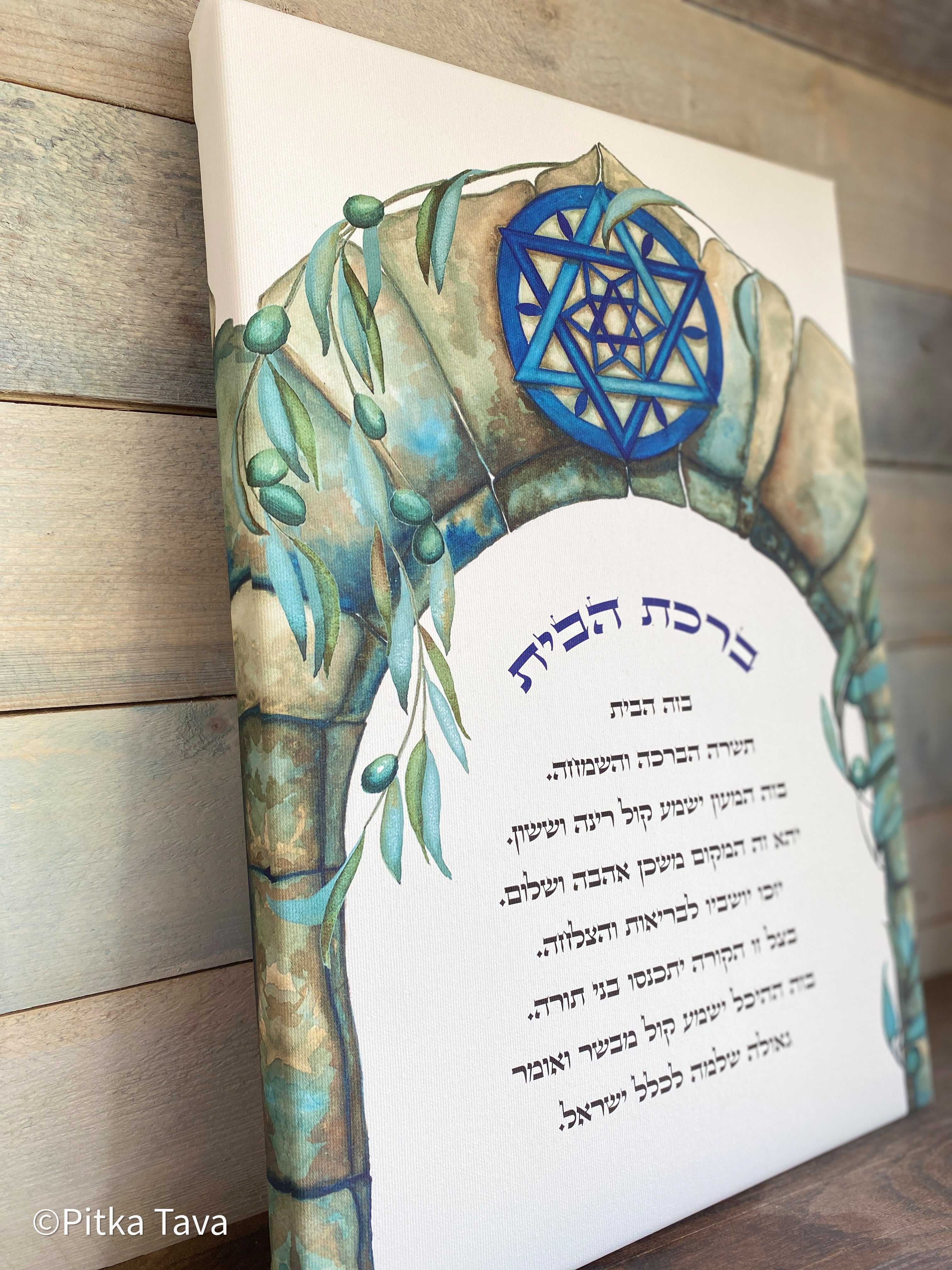 Framed Jewish Home blessing "Magen David on Jerusalem" - English and Hebrew text or Hebrew only