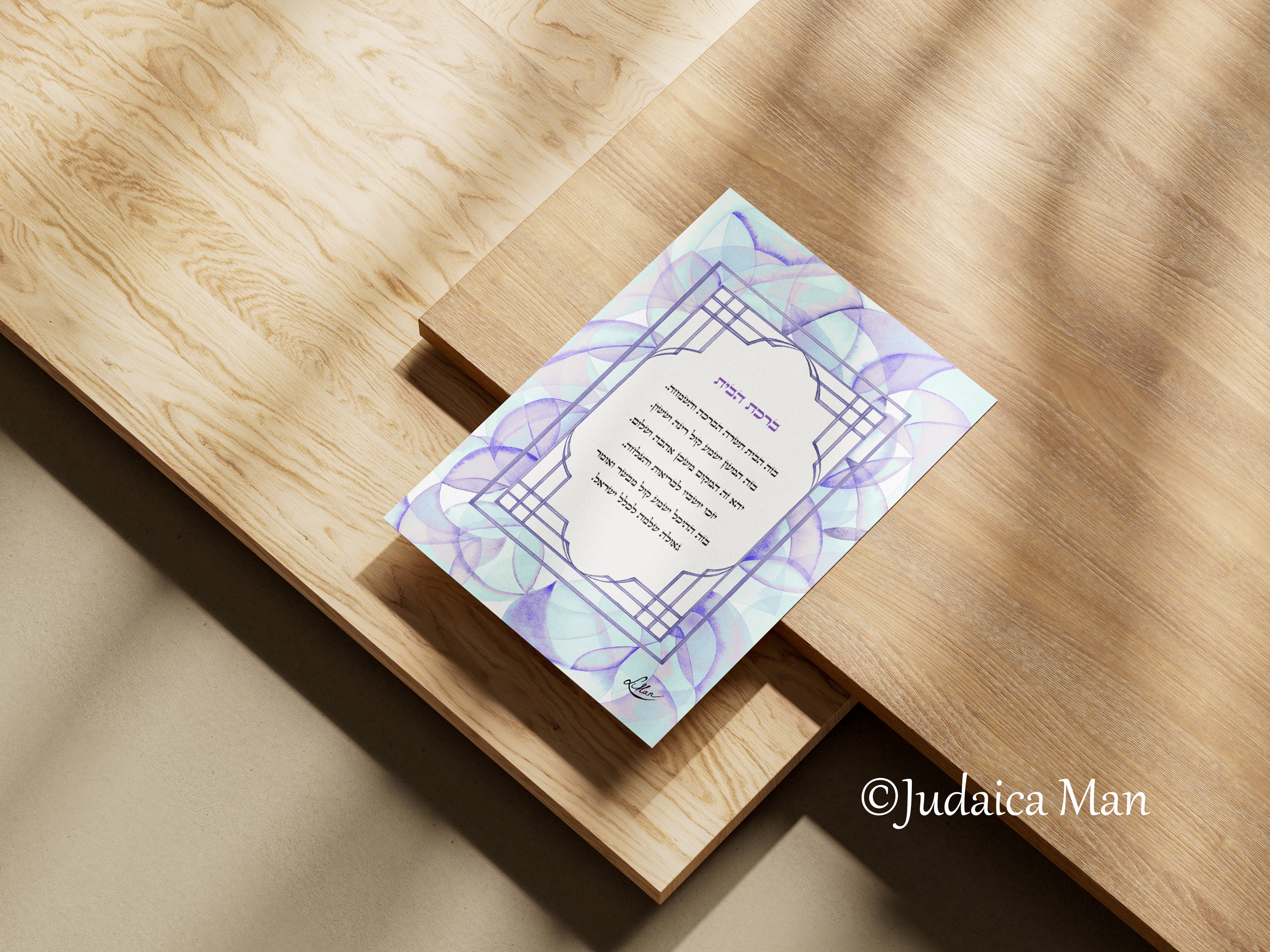 Framed Jewish Home blessing "Lilach" - English and Hebrew text or Hebrew