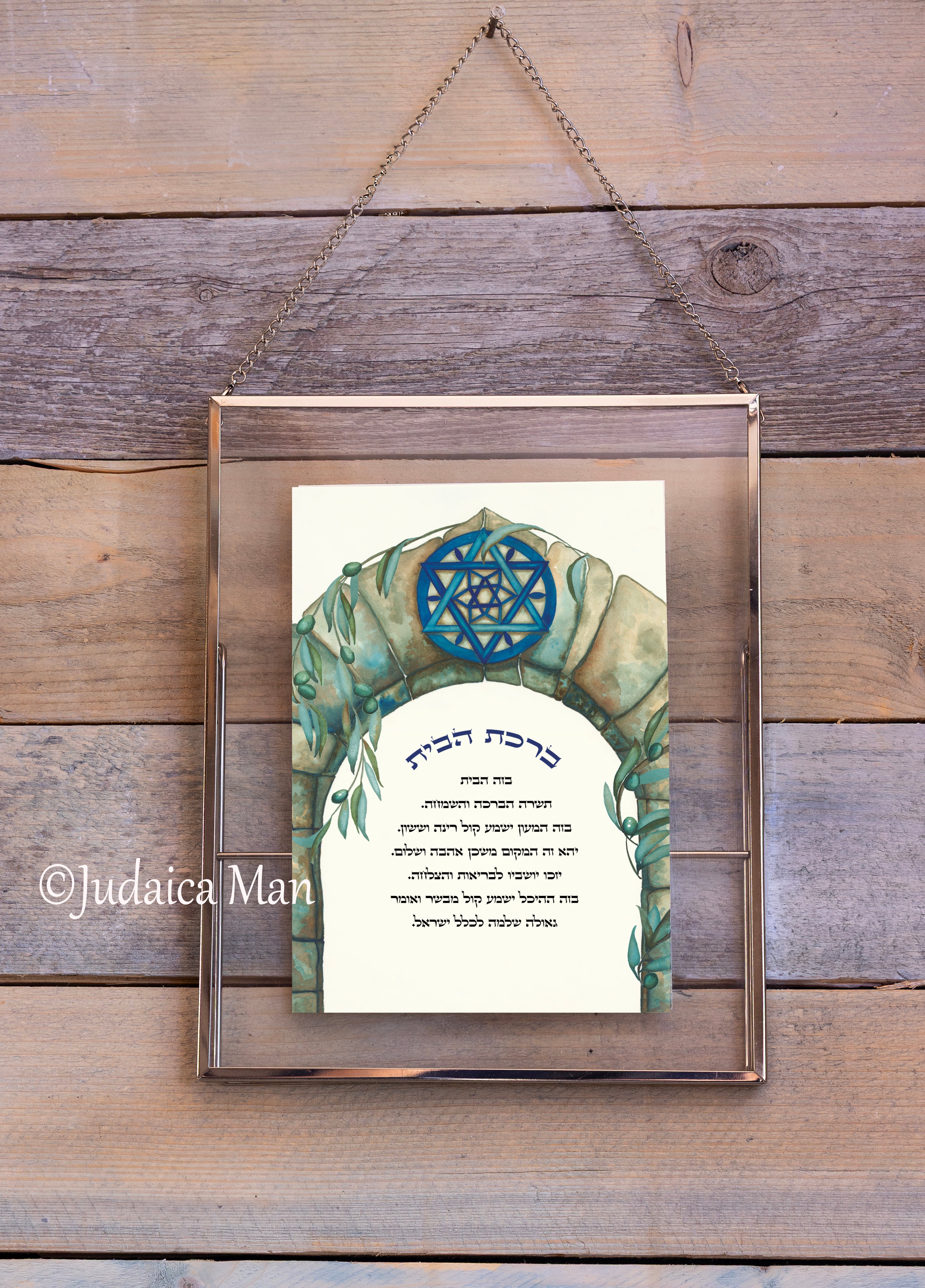 Framed Jewish Home blessing "Magen David on Jerusalem" - English and Hebrew text or Hebrew only