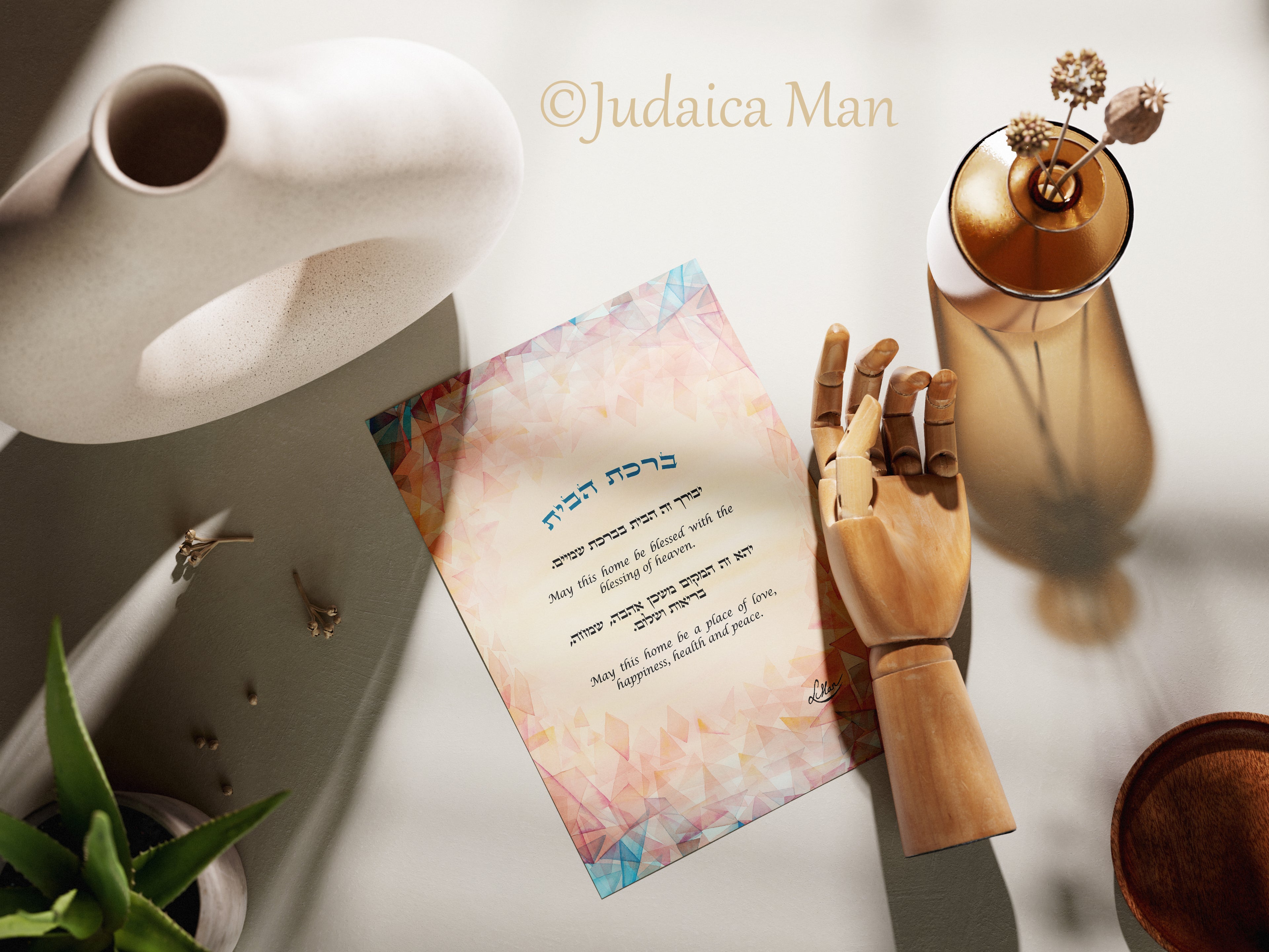 Framed Jewish Home blessing "Modern Sunset" - English and Hebrew text or Hebrew only