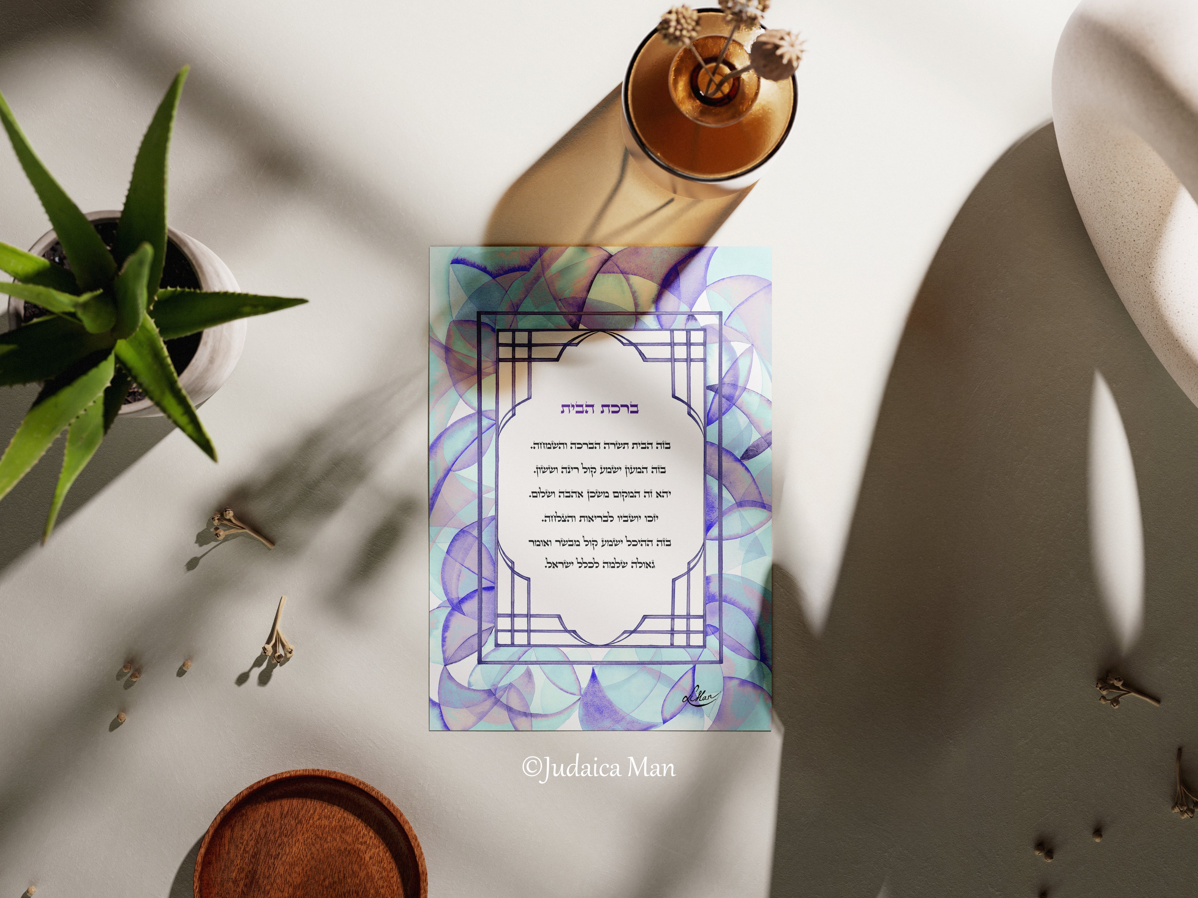 Framed Jewish Home blessing "Lilach" - English and Hebrew text or Hebrew