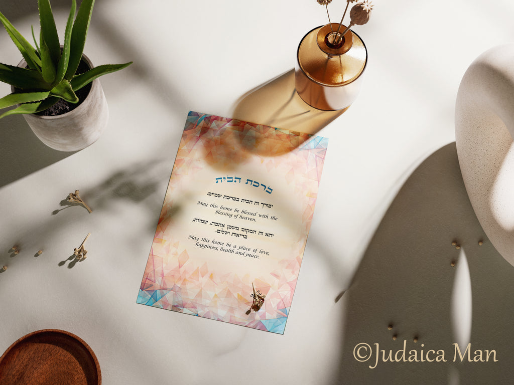 Framed Jewish Home blessing "Modern Sunset" - English and Hebrew text or Hebrew only