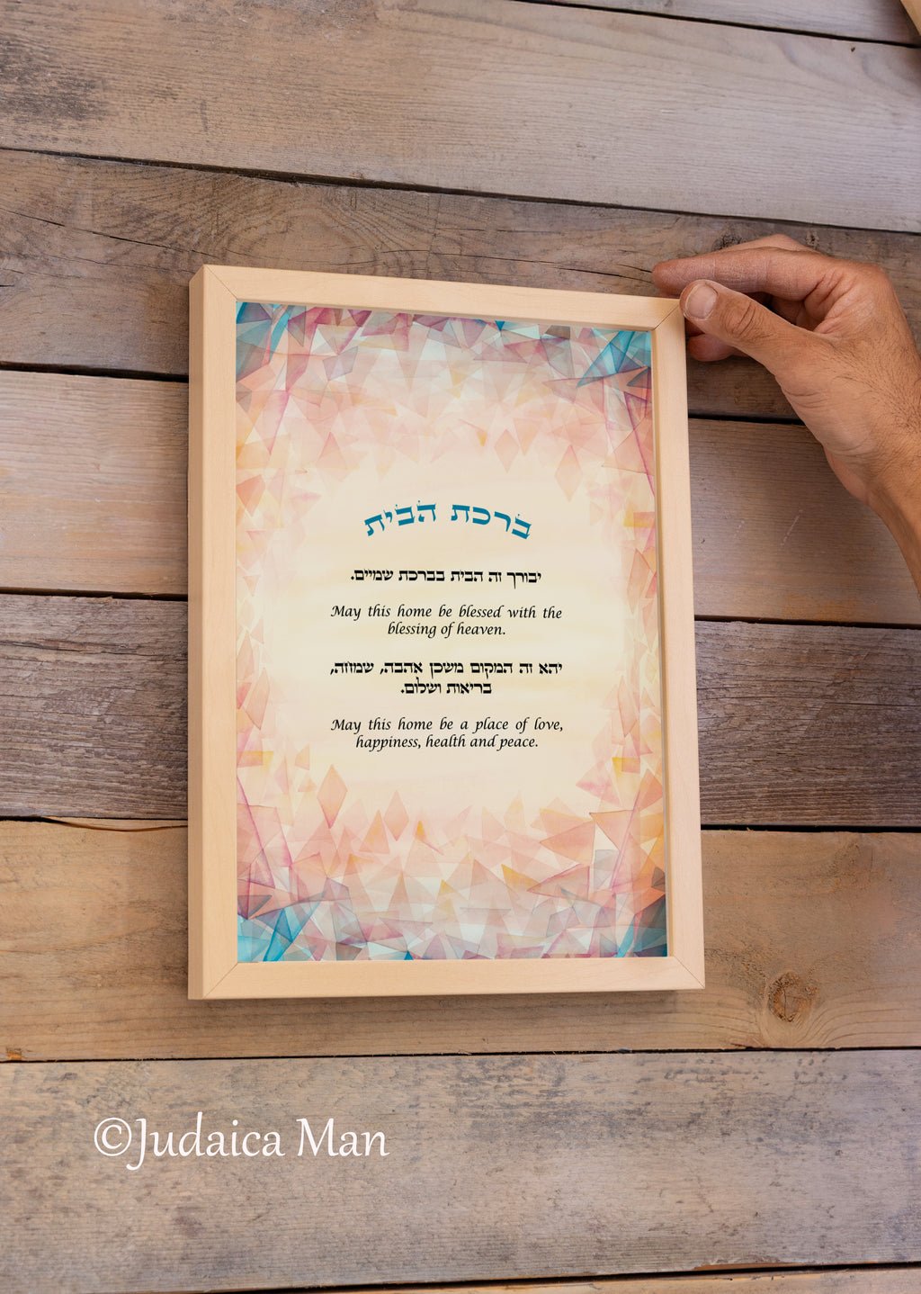 Framed Jewish Home blessing "Modern Sunset" - English and Hebrew text or Hebrew only