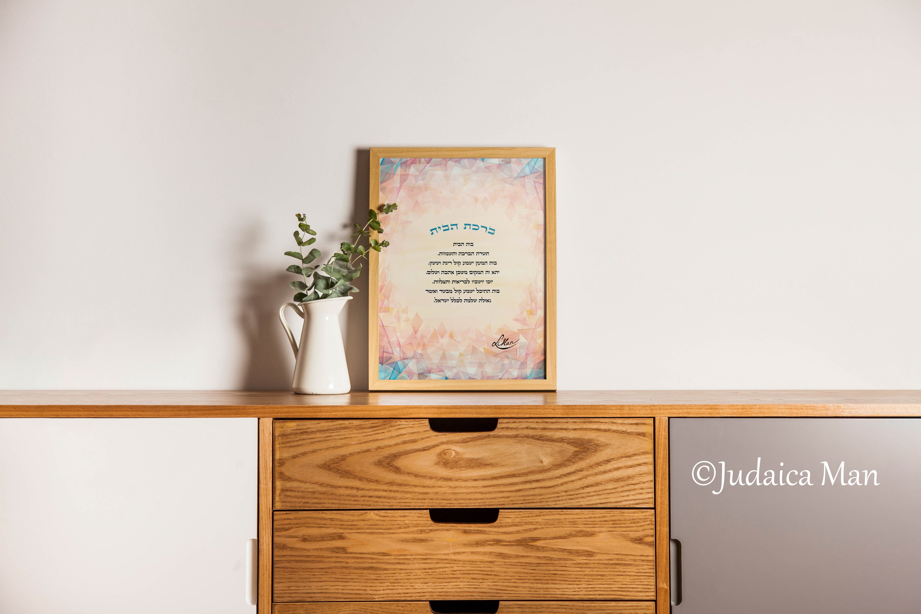 Framed Jewish Home blessing "Modern Sunset" - English and Hebrew text or Hebrew only