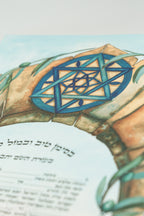 Jewish wedding ketubah "Peace in Jerusalem"