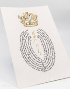 "The daughter of the King" Eshet Chayil handmade calligraphy and gold painting 24K