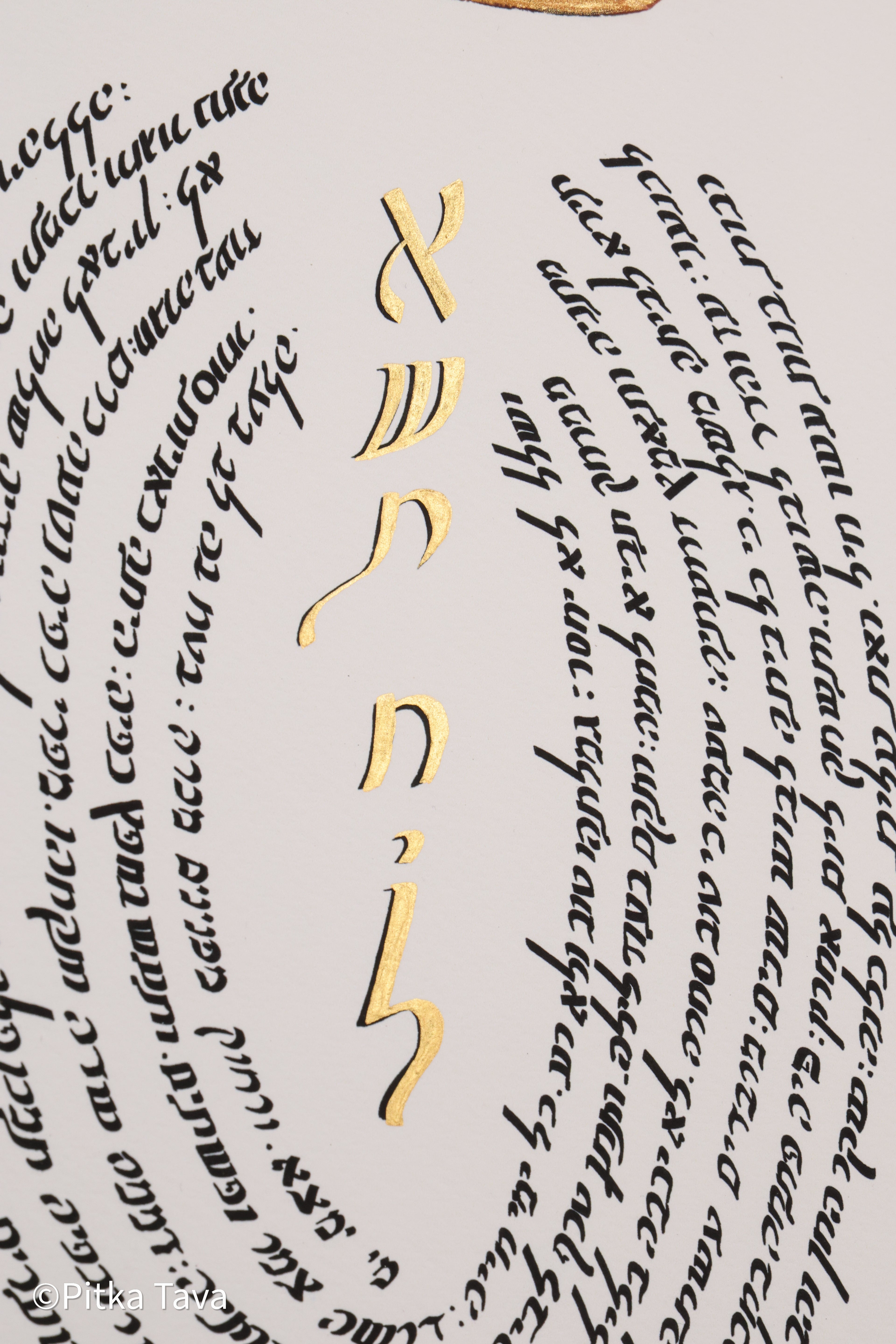 "The daughter of the King" Eshet Chayil handmade calligraphy and gold painting 24K