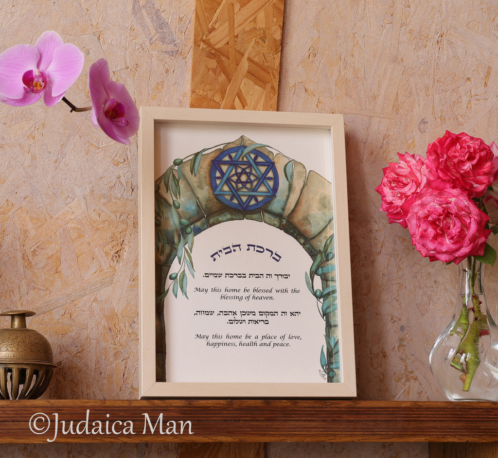 Framed Jewish Home blessing "Magen David on Jerusalem" - English and Hebrew text or Hebrew only