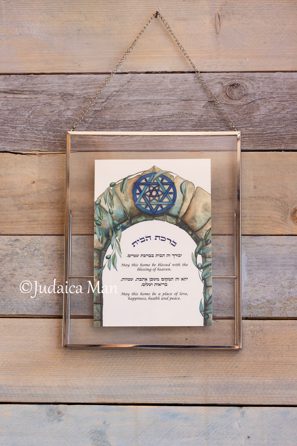 Framed Jewish Home blessing "Magen David on Jerusalem" - English and Hebrew text or Hebrew only