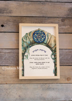 Framed Jewish Home blessing "Magen David on Jerusalem" - English and Hebrew text or Hebrew only