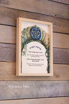 Framed Jewish Home blessing "Magen David on Jerusalem" - English and Hebrew text or Hebrew only