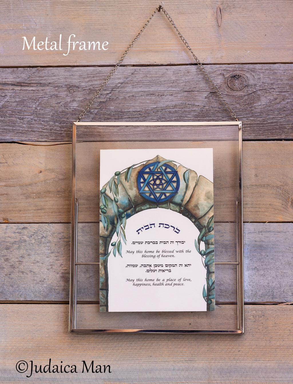 Framed Jewish Home blessing "Magen David on Jerusalem" - English and Hebrew text or Hebrew only