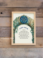 Framed Jewish Home blessing "Magen David on Jerusalem" - English and Hebrew text or Hebrew only