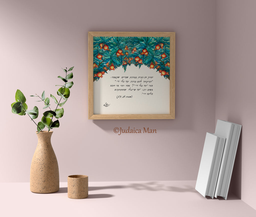 Birkat Habayit- Blessing for the home with Talmud verse "Abondance" Hebrew or English Version