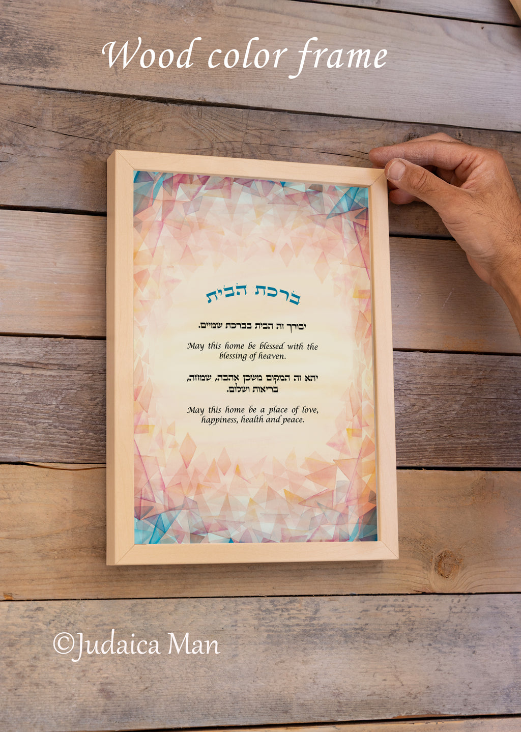 Framed Jewish Home blessing "Modern Sunset" - English and Hebrew text or Hebrew only