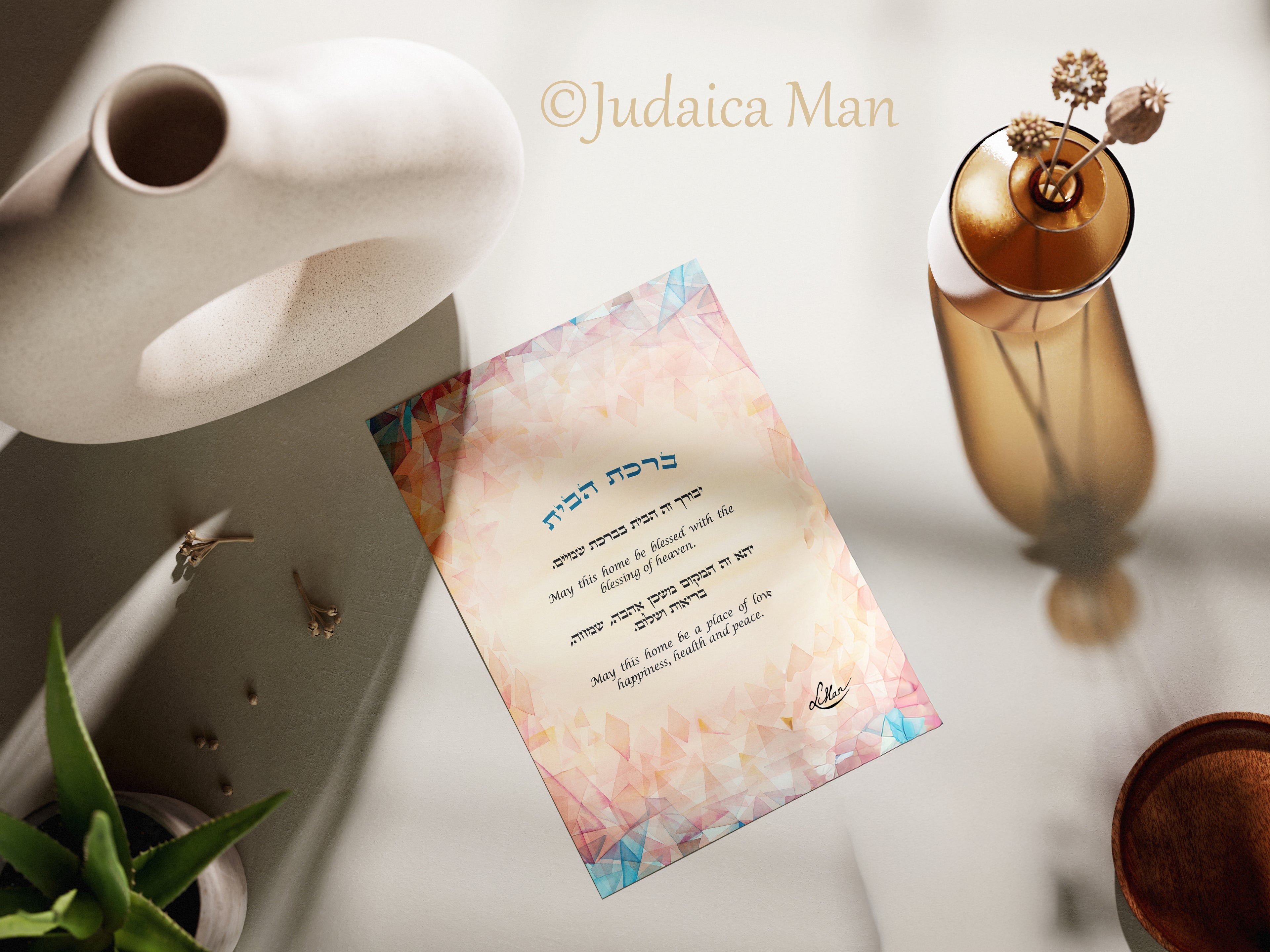 Framed Jewish Home blessing "Modern Sunset" - English and Hebrew text or Hebrew only