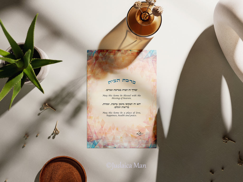 Framed Jewish Home blessing "Modern Sunset" - English and Hebrew text or Hebrew only