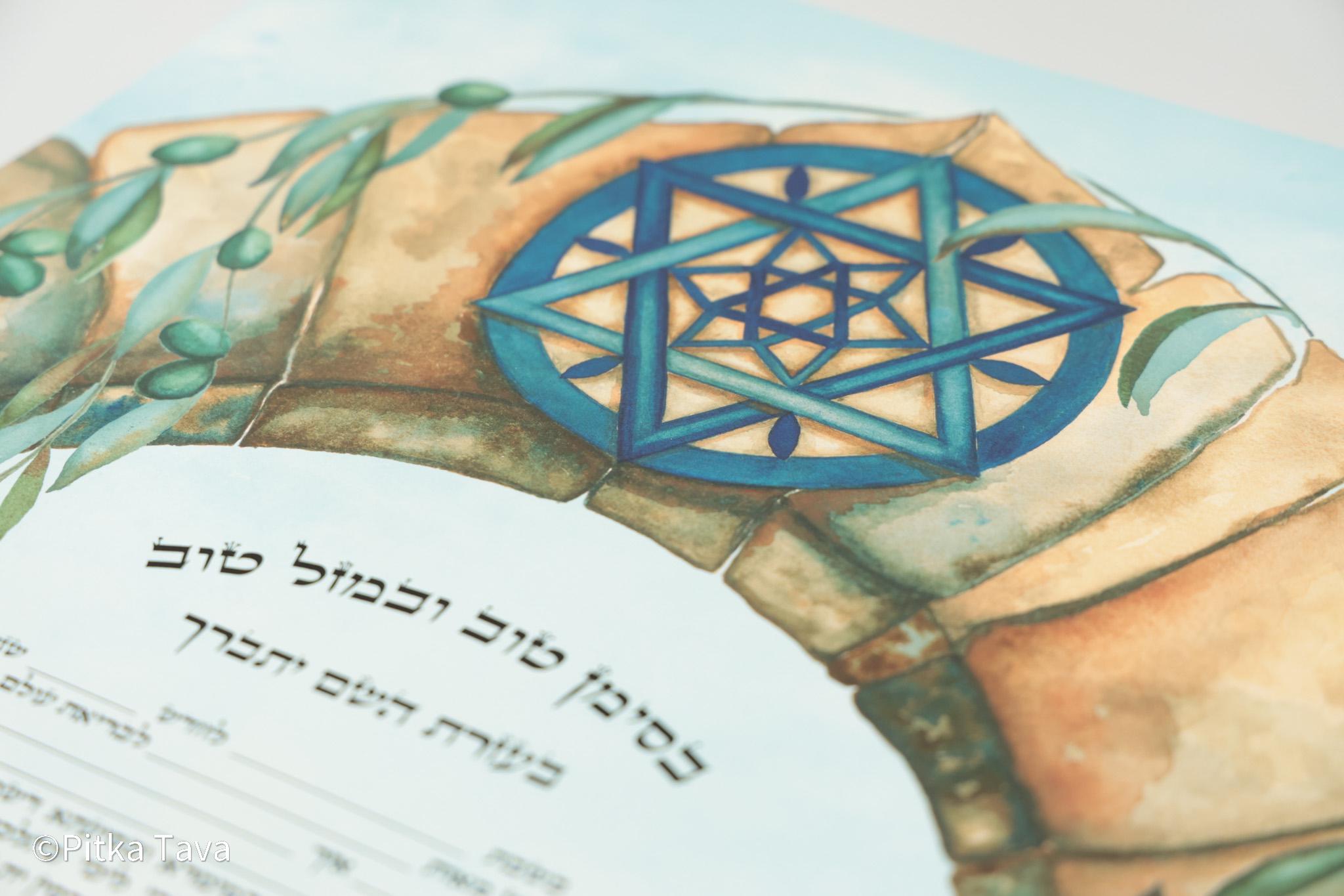 Jewish ketubah hand painted Peace in Jerusalem; with Jerusalem stones gate and magen David blue with olive tree leaves and olives around the brown gate and blue sky. Unique designed ketubbah for jewish wedding by israeli artist ketuba designer made in Israel by Pitka Tava. Illustrated ketuba with wonderful unique painting of Jerusalem to give jewish life , antique style and spirit to the text. Orthodox text wedding kosher ketubah judaica art.