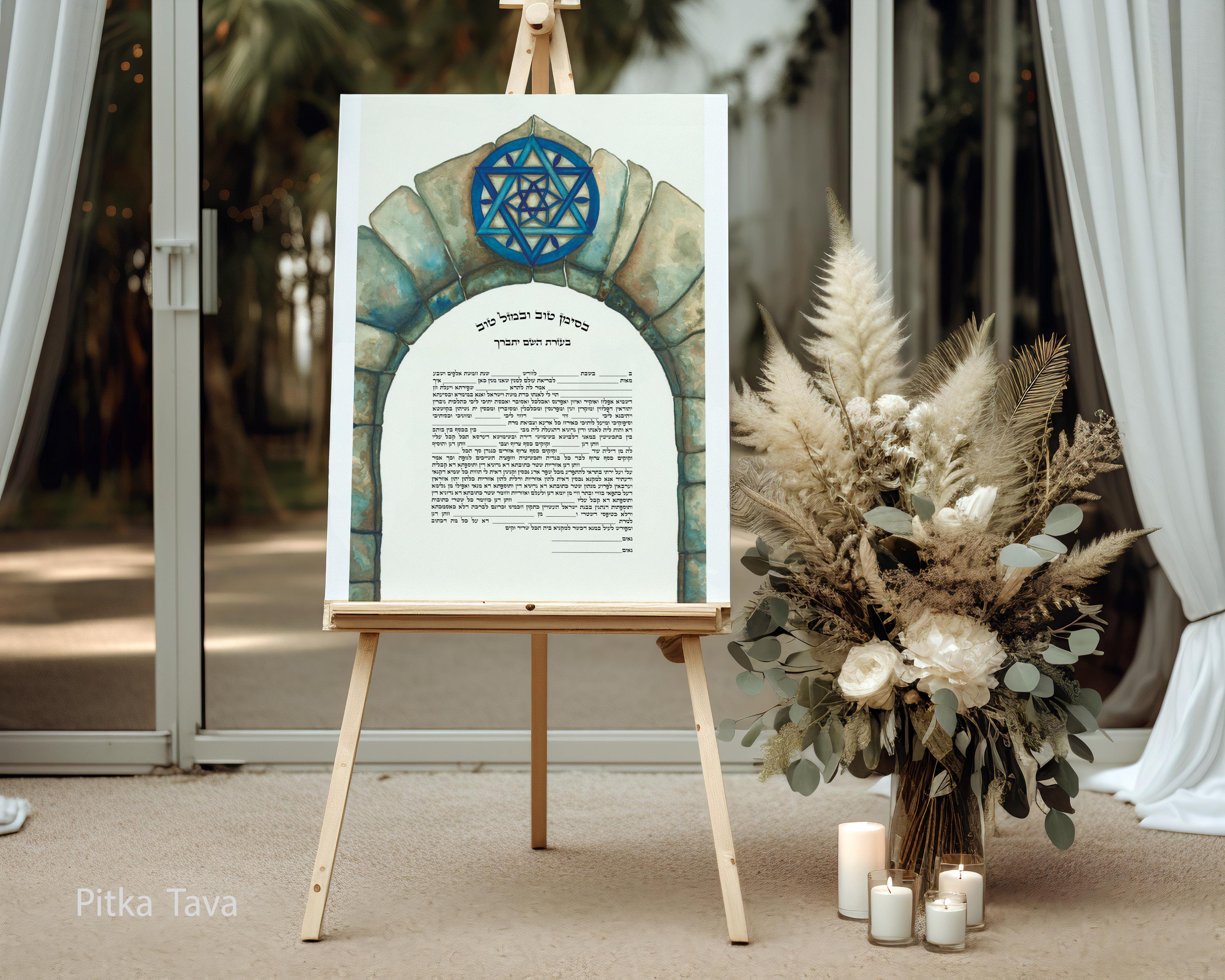 Jewish ketubah Jerusalem gate from stones blueand brown with magen David - Star of david. Watercolor handmade jewish ketubah handmade inIsrael