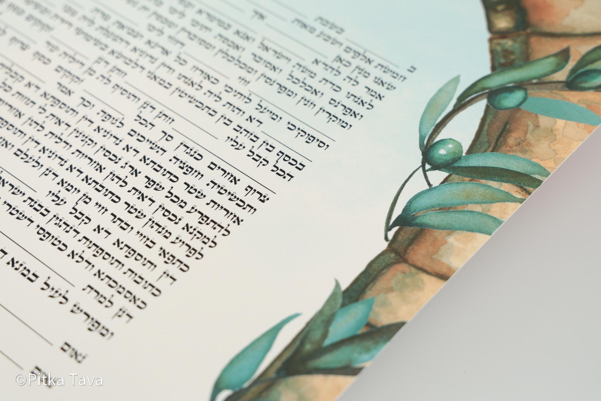 Jewish ketubah hand painted Peace in Jerusalem; with Jerusalem stones gate and magen David blue with olive tree leaves and olives around the brown gate and blue sky. Unique designed ketubbah for jewish wedding by israeli artist ketuba designer made in Israel by Pitka Tava. Illustrated ketuba with wonderful unique painting of Jerusalem to give jewish life , antique style and spirit to the text. Orthodox text wedding kosher ketubah judaica art.
