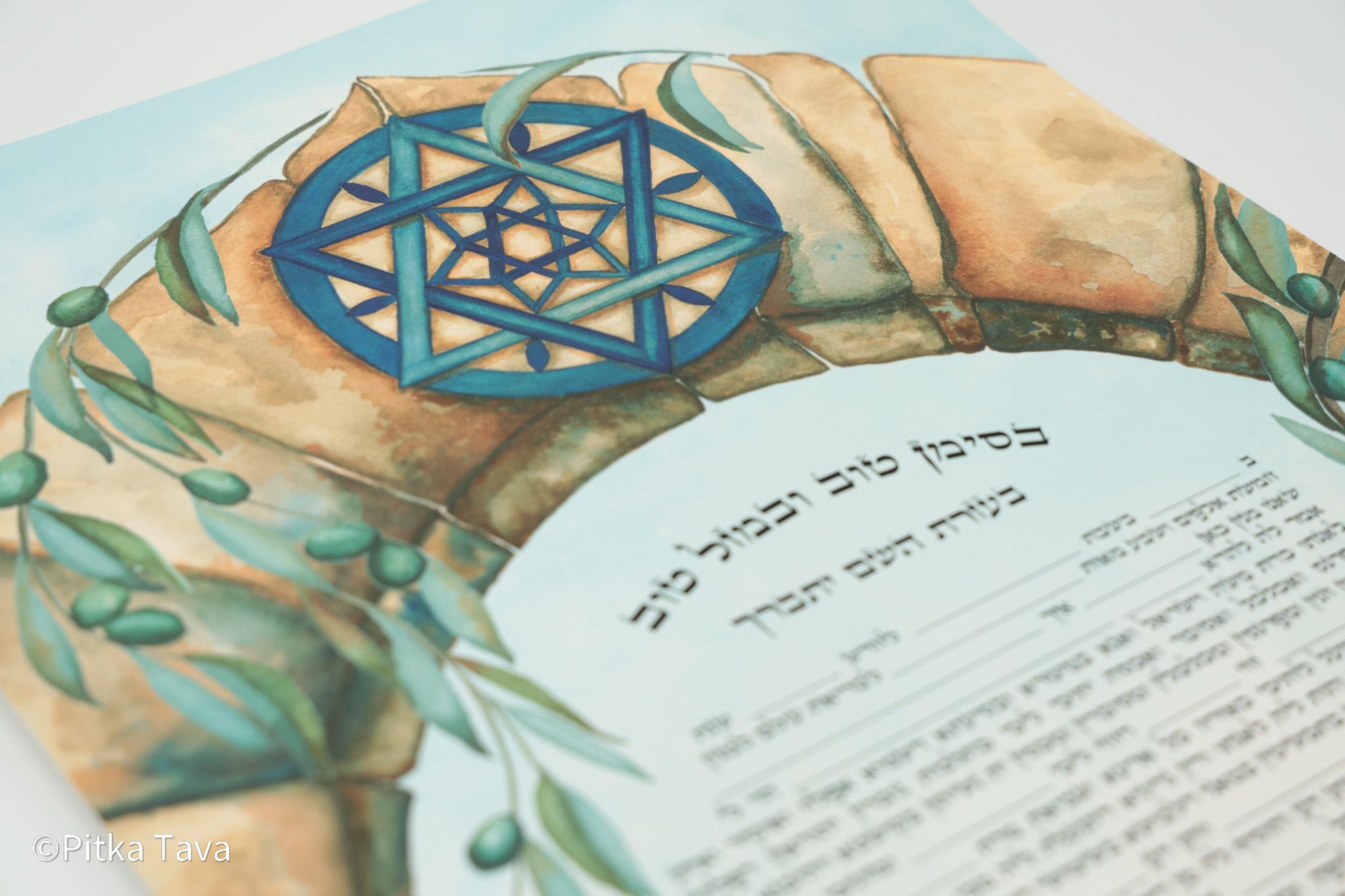 Jewish ketubah hand painted Peace in Jerusalem; with Jerusalem stones gate and magen David blue with olive tree leaves and olives around the brown gate and blue sky. Unique designed ketubbah for jewish wedding by israeli artist ketuba designer made in Israel by Pitka Tava. Illustrated ketuba with wonderful unique painting of Jerusalem to give jewish life , antique style and spirit to the text. Orthodox text wedding kosher ketubah judaica art.