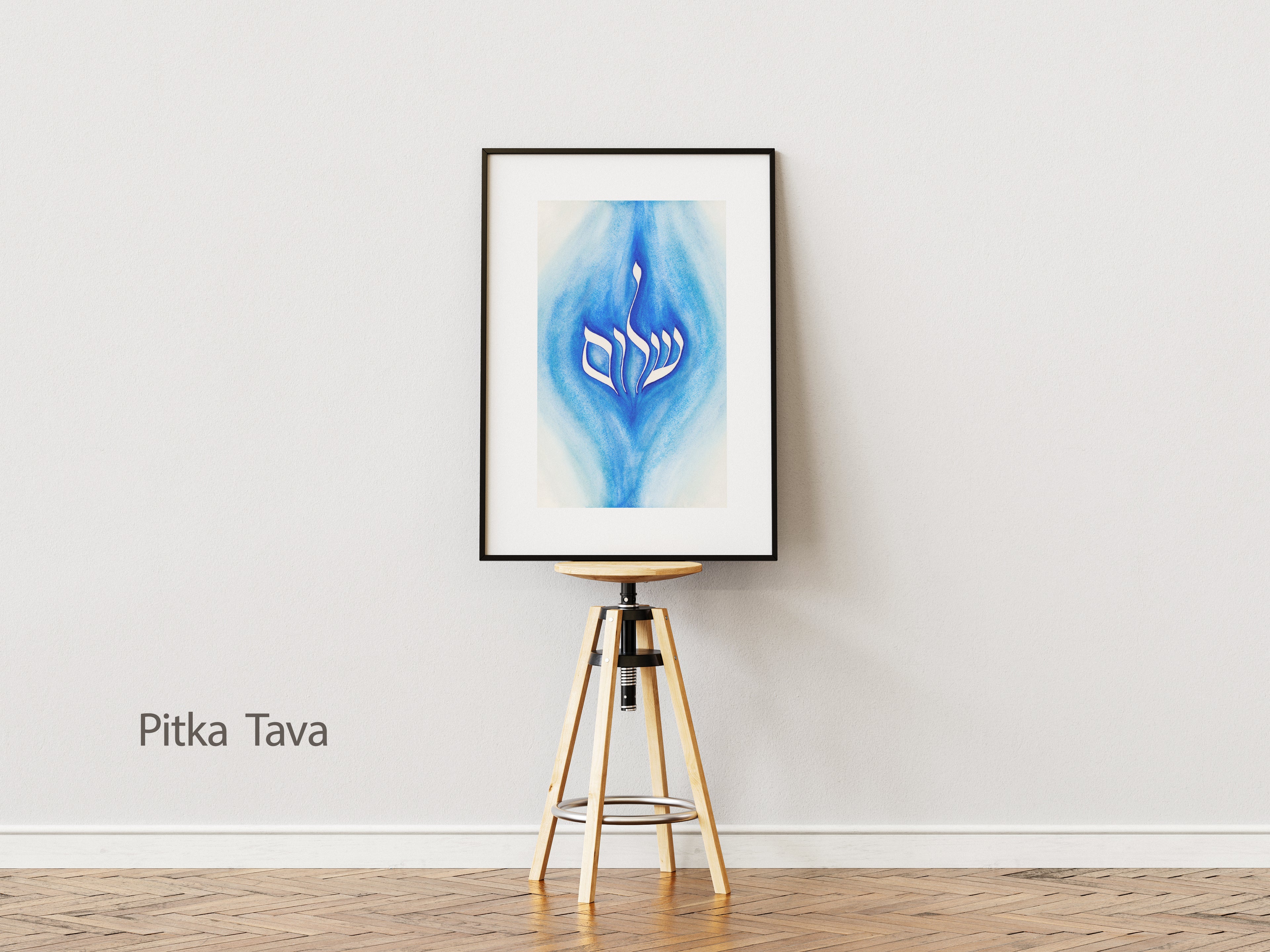 Hebrew watercolor calligraphy “Shalom al Israel”