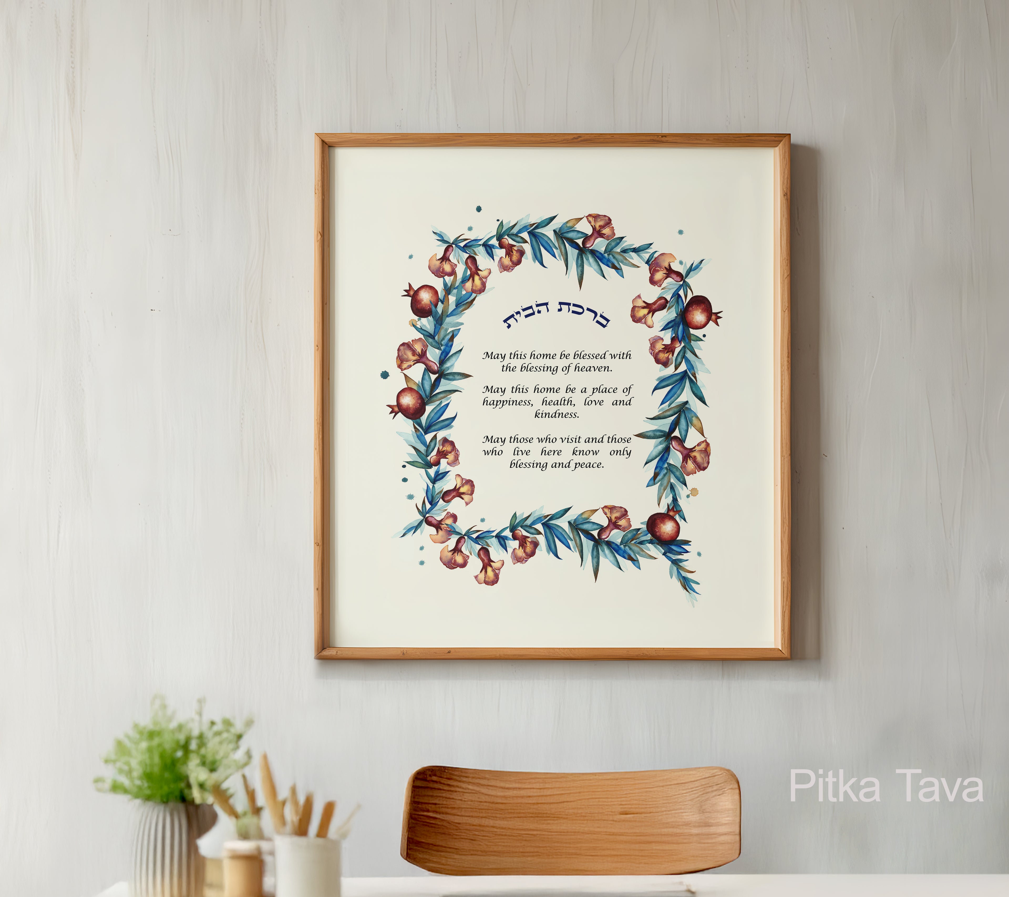 Jewish Home blessing "Pomegranates flowers"