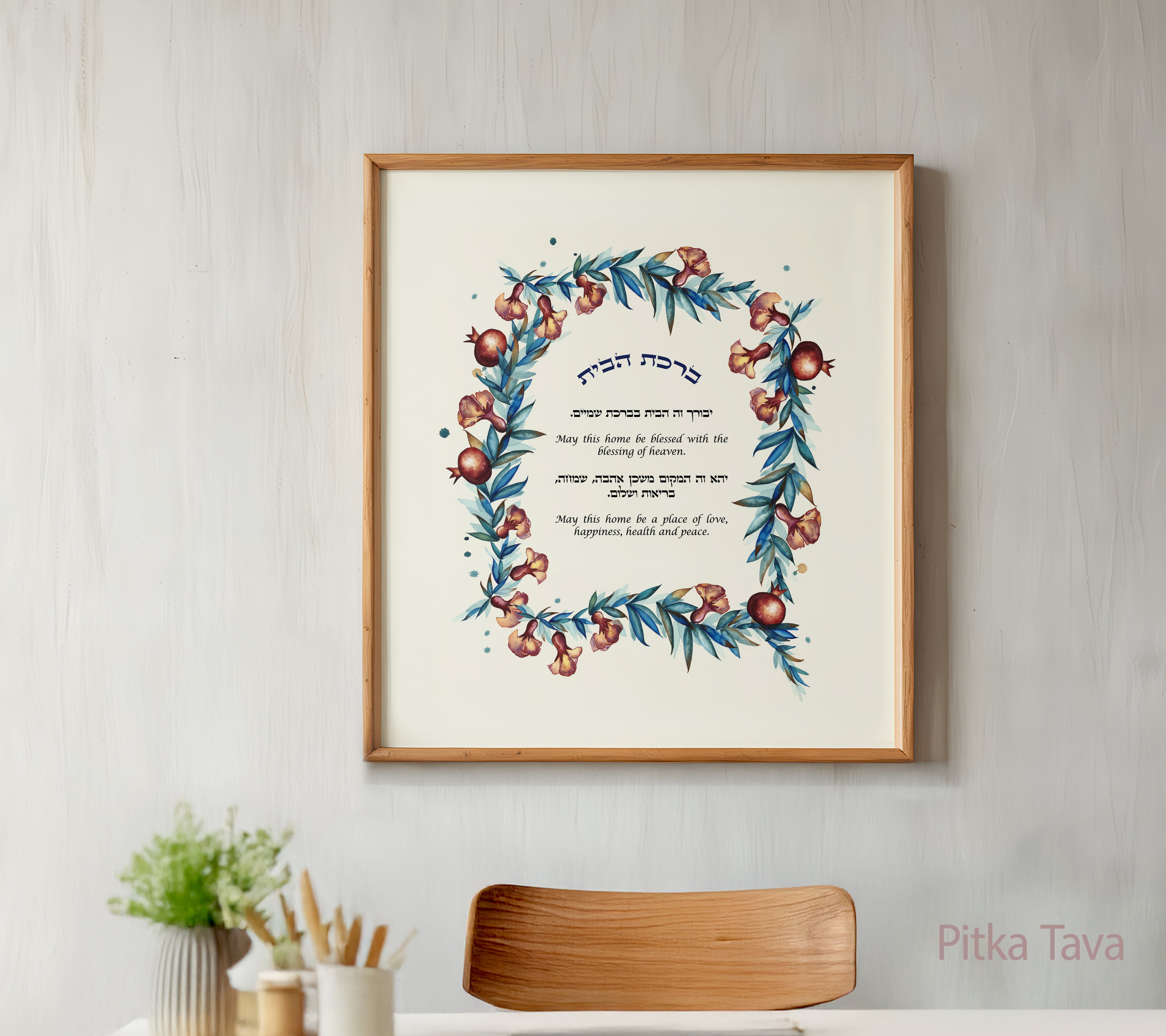 Jewish Home blessing "Pomegranates flowers"