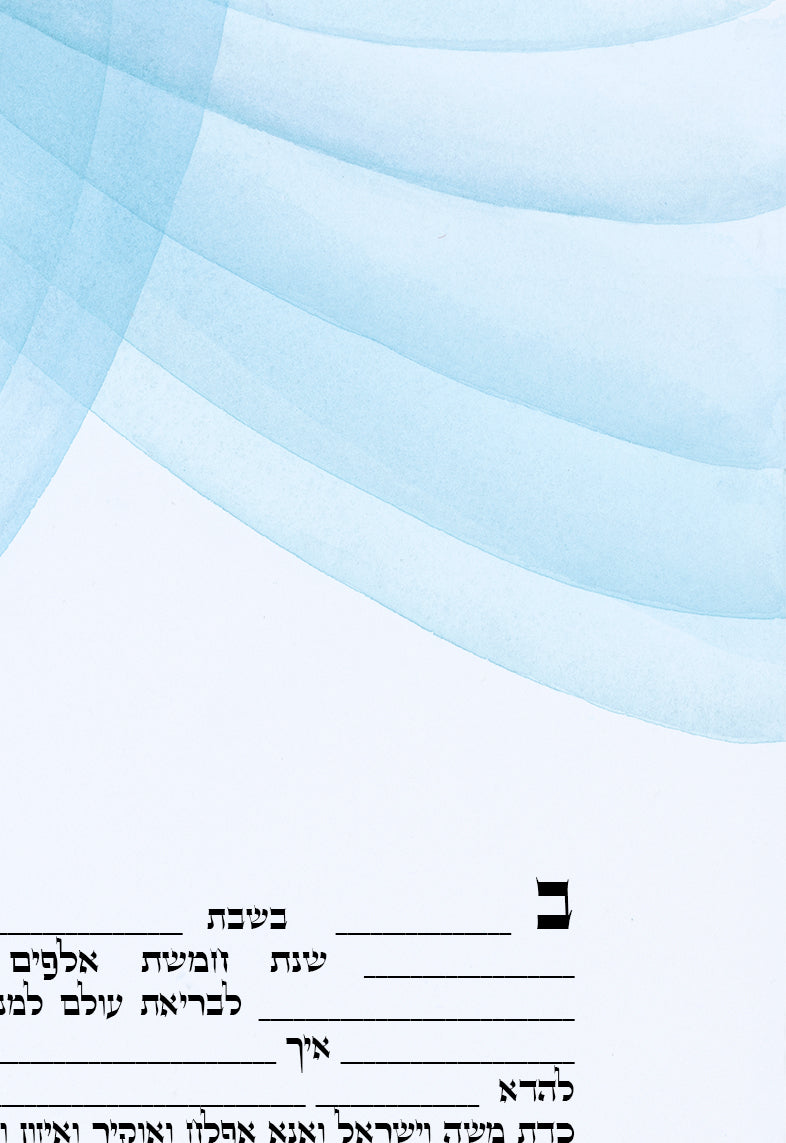 Ketubah "Tahara" in blue