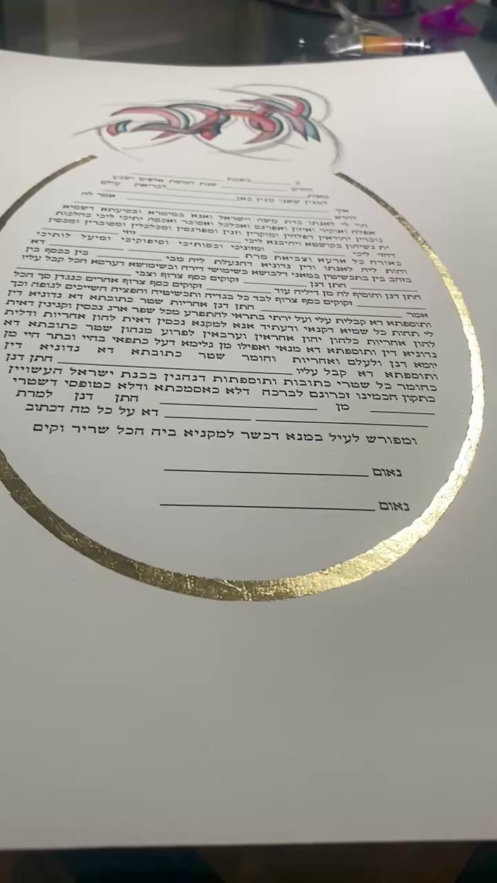 Ketubah AHAVA with gold/ copper contour