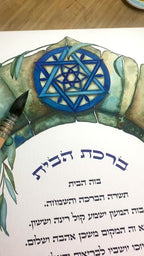 Framed Jewish Home blessing "Magen David on Jerusalem" - English and Hebrew text or Hebrew only