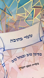 Ketubah "Smashing the glass" vitrage - Hand painted with gold 24 K