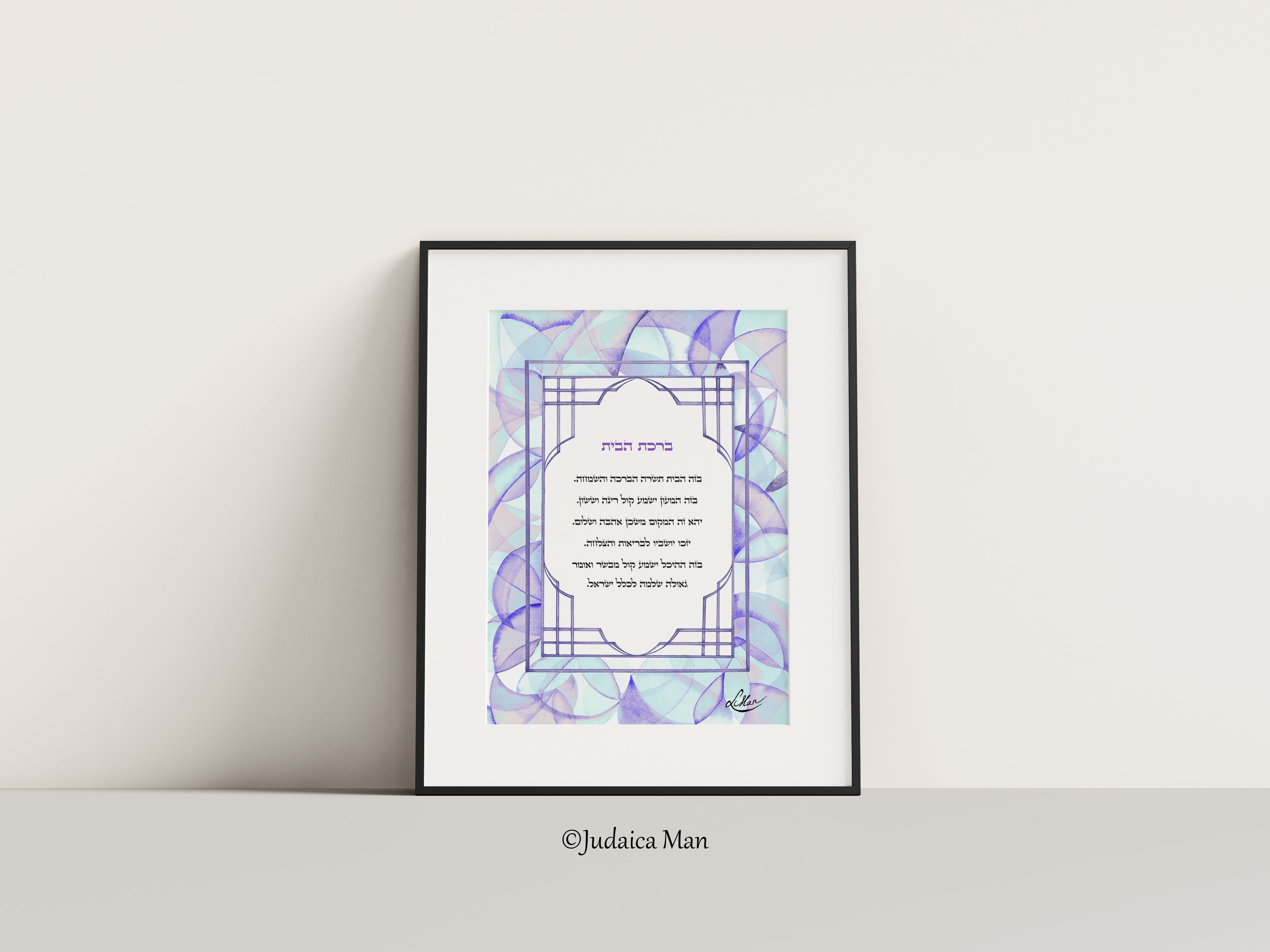 Framed Jewish Home blessing "Lilach" - English and Hebrew text or Hebrew