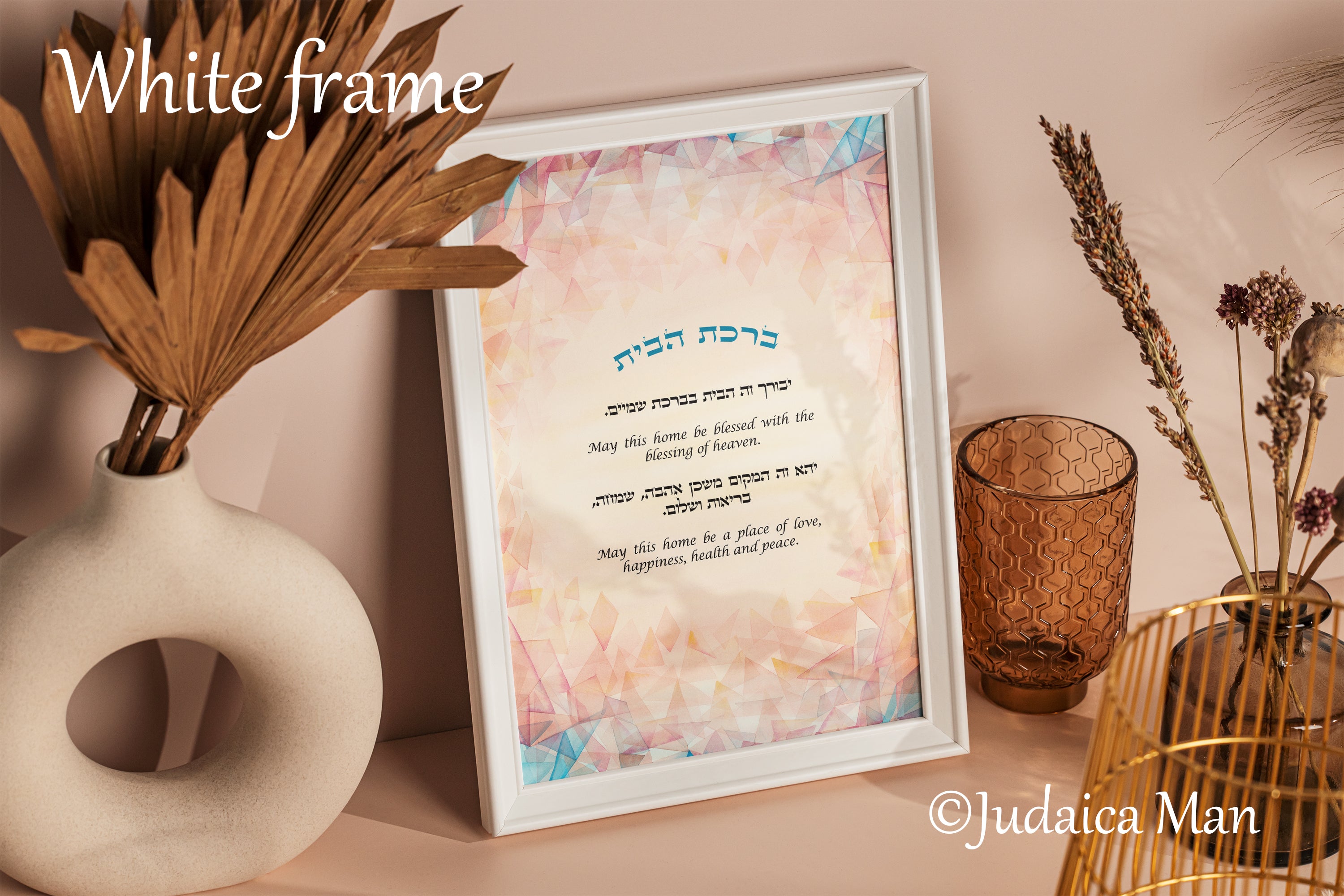Framed Jewish Home blessing "Modern Sunset" - English and Hebrew text or Hebrew only