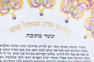 כתובה "כתר" בסגנון פרסי