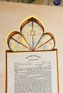 כתובה "משכן" עם אופציה לזהב 24 קראט