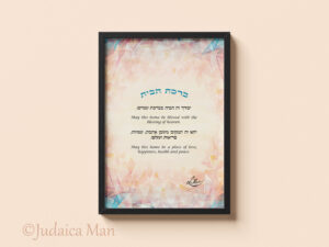 ברכת הבית "ויטראג'"