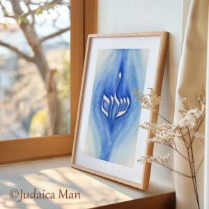 קליגרפיה "שלום על ישראל"