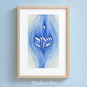 קליגרפיה "שלום על ישראל"