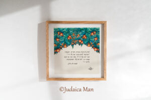 Birkat Habayit- Blessing for the home with Talmud verse "Abondance" English/ Hebrew