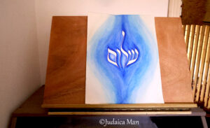 קליגרפיה "שלום על ישראל"