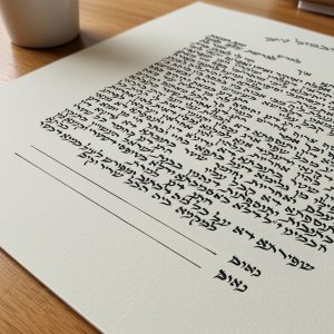 כתובה מעוצבת אישית בעבודת יד